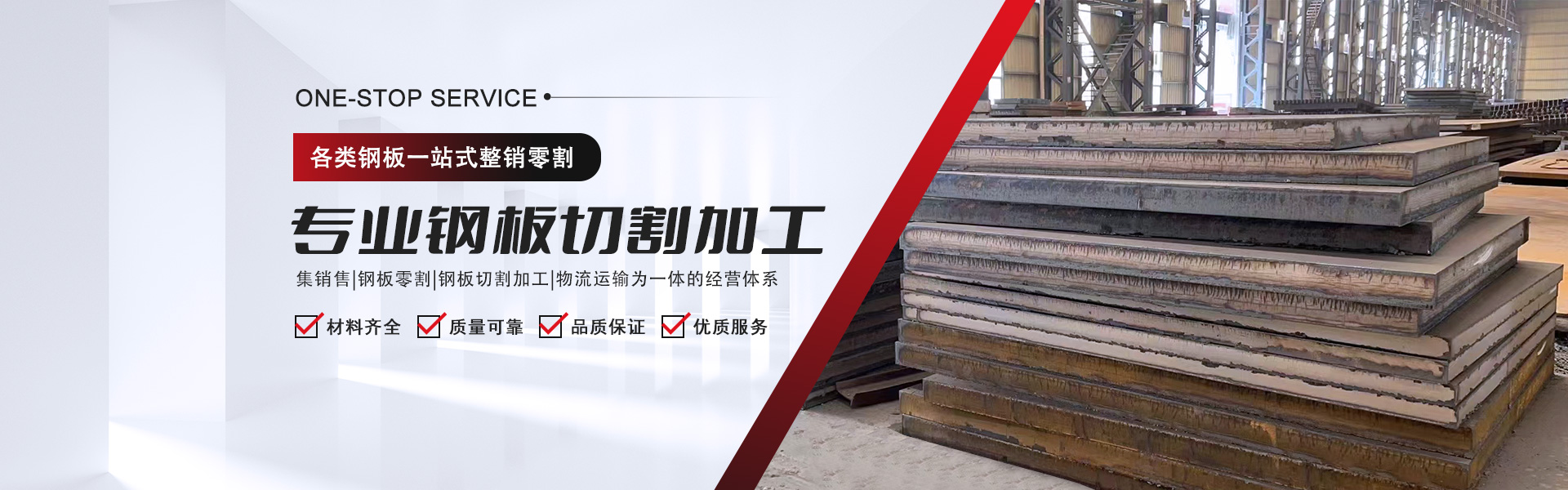 钢板加工切割